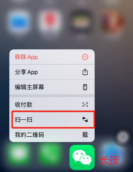 新抚苹果手机维修分享iPhone 15如何快速打开扫一扫 