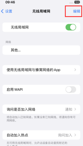 新抚苹果Wifi维修分享iPhone怎么关闭公共网络WiFi自动连接 