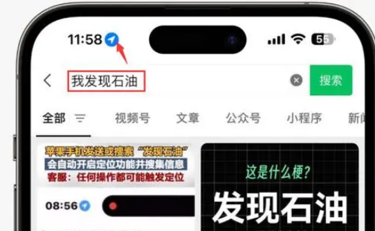 新抚苹果客服中心分享iPhone 输入“发现石油”触发定位