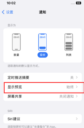 新抚苹果售后维修中心分享iPhone手机收不到通知怎么办 