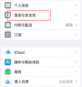 新抚苹果维修站分享手机号注册的Apple ID如何换成邮箱【图文教程】 