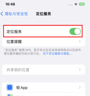 新抚苹果维修客服分享如何在iPhone上隐藏自己的位置 