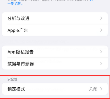 新抚苹果15服务网点分享iPhone15中的“锁定模式”有什么作用