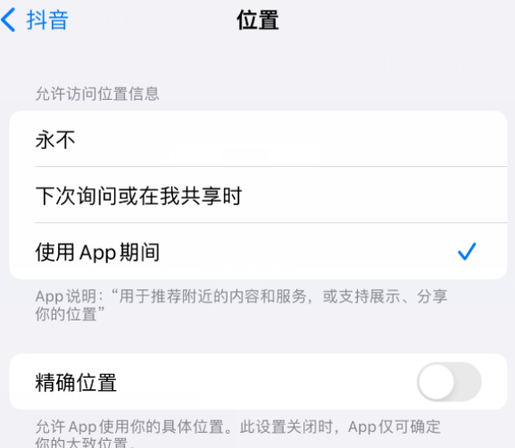 新抚apple服务如何检查iPhone中哪些应用程序正在使用位置 