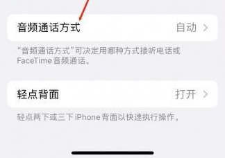 新抚苹果蓝牙维修店分享iPhone设置蓝牙设备接听电话方法