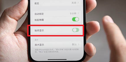 新抚苹果15换屏服务分享iPhone15屏幕常亮怎么办