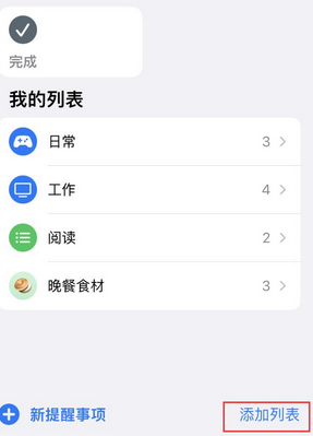 新抚苹果14维修店分享iPhone14如何设置主屏幕显示多个不同类型提醒事项 