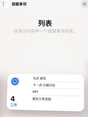 新抚苹果14维修店分享iPhone14如何设置主屏幕显示多个不同类型提醒事项