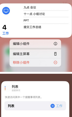 新抚苹果14维修店分享iPhone14如何设置主屏幕显示多个不同类型提醒事项