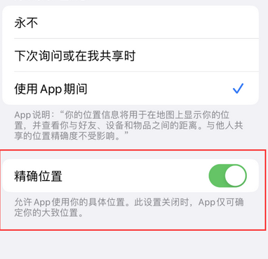 新抚苹果服务中心分享iPhone查找应用定位不准确怎么办