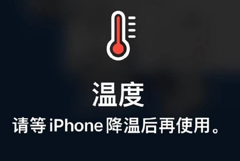 新抚苹果维修站分享iPhone手机发烫严重怎么办 