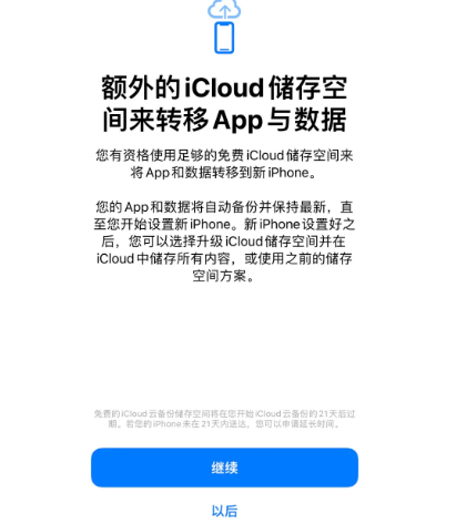 新抚苹果14维修网点分享iPhone14如何增加iCloud临时免费空间