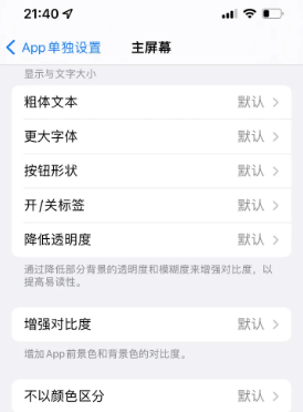 新抚苹果14服务点分享iPhone14如何单独设置App