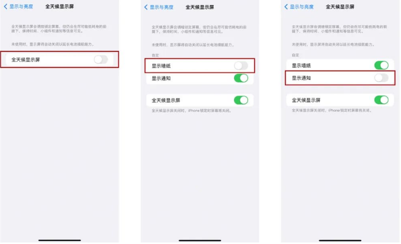 新抚苹果14Pro维修分享iPhone14Pro息屏显示时间设置方法 