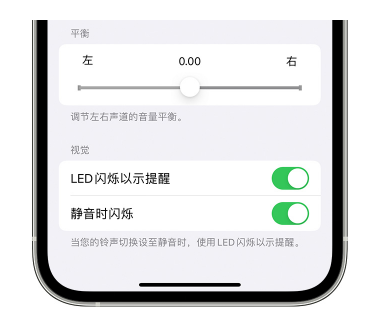 新抚苹果14维修分享iPhone14静音时如何设置LED闪烁提示 