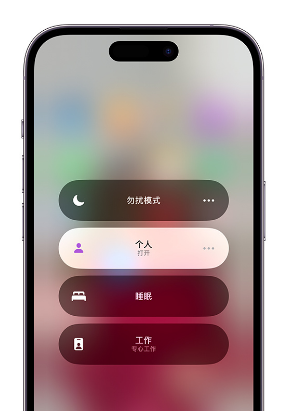 新抚苹果14维修中心分享在iPhone14上定制个人专注模式 