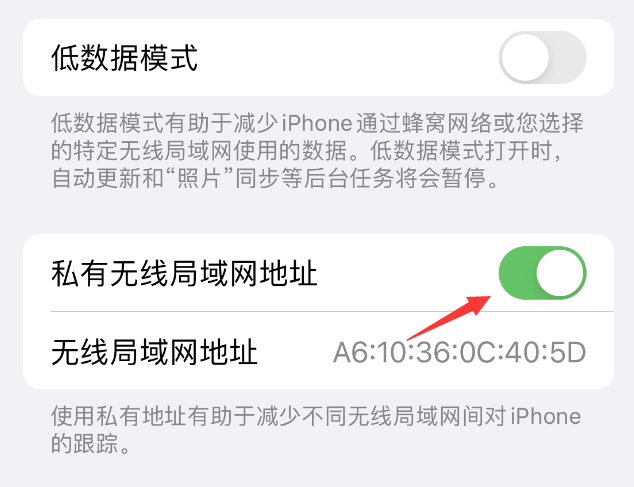 新抚苹果wifi维修店分享iPhone私有无线局域网地址开启方法 