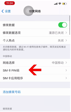 新抚苹果14维修网分享如何给iPhone14的SIM卡设置密码 