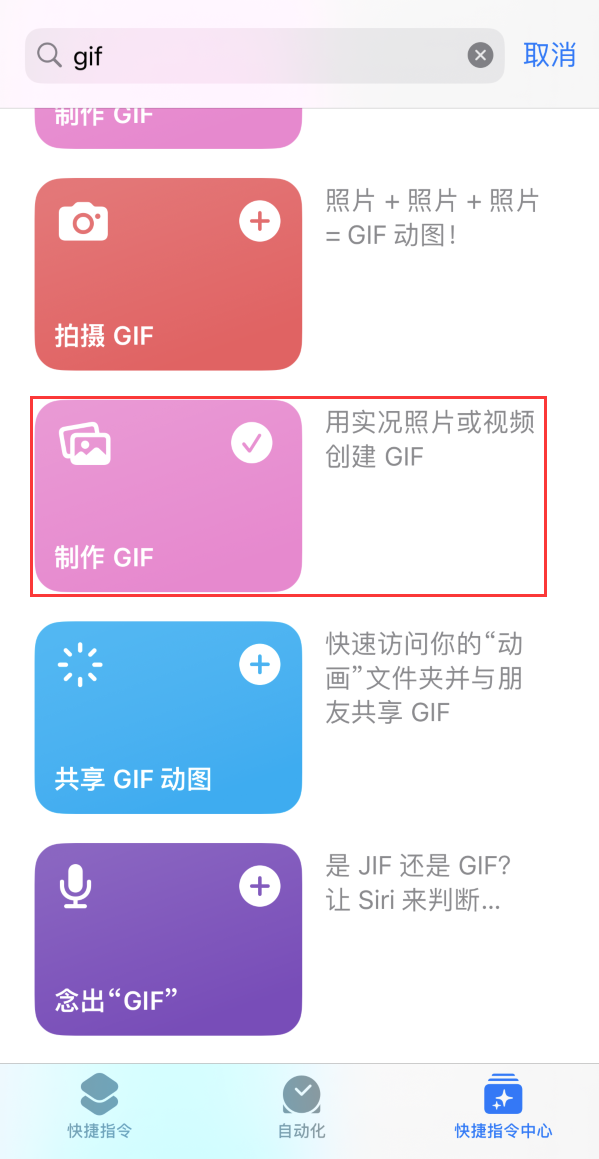 新抚苹果手机维修分享iOS16小技巧:在iPhone上制作GIF图片 