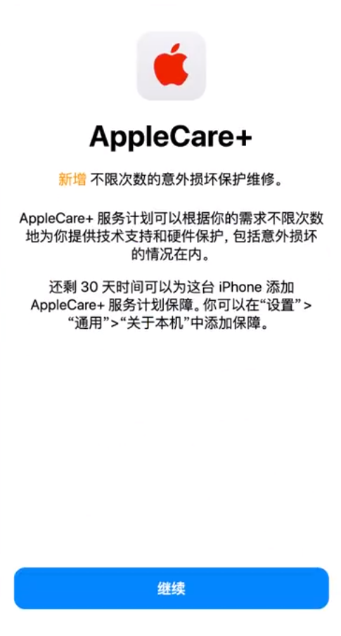 新抚苹果手机维修分享:如何在iPhone上购买AppleCare+服务计划? 