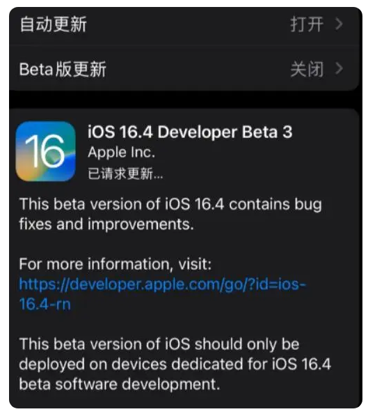 新抚苹果手机维修分享：iOS16.4Beta3更新了什么内容？ 