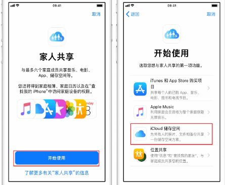 新抚苹果14维修分享：iPhone14如何与家人共享iCloud储存空间？ 