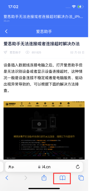 新抚苹果手机维修分享Safari技巧：在iPhone上离线保存阅读列表 