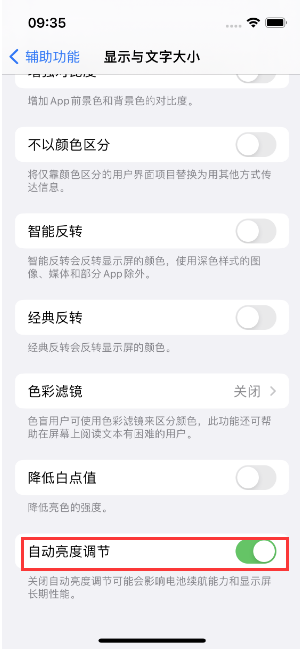 新抚苹果15维修店分享iPhone 15 Pro系列屏幕亮度 