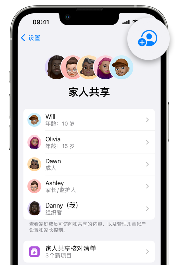 新抚苹果维修网点分享iOS 16 小技巧：通过“家人共享”为孩子创建 Apple ID 