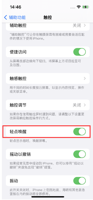 新抚苹果14维修店分享iPhone 14双击屏幕不亮怎么办 