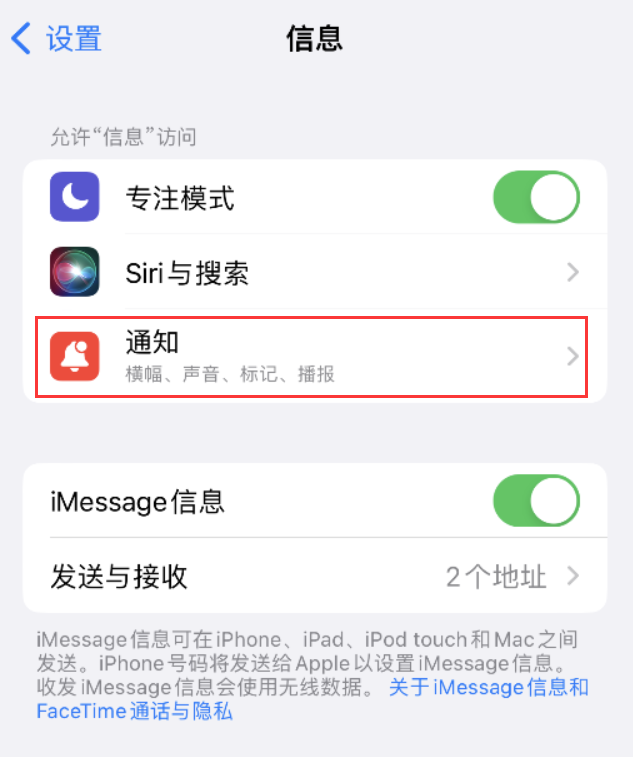 新抚苹果14维修店分享iPhone 14 机型设置短信重复提醒的方法 