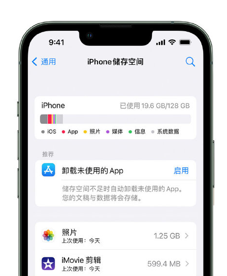 新抚苹果14维修店分享管理 iPhone 14 机型储存空间的方法 