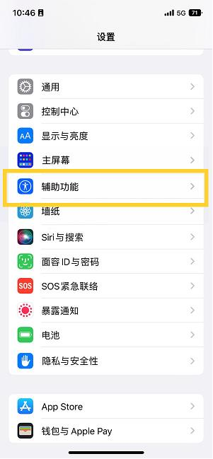 新抚苹果14维修分享iPhone 14设置单手模式方法教程 