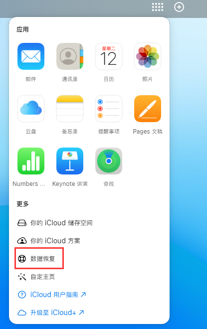 新抚苹果手机维修分享iPhone 小技巧：通过苹果 iCloud 官网恢复已删除的文件 