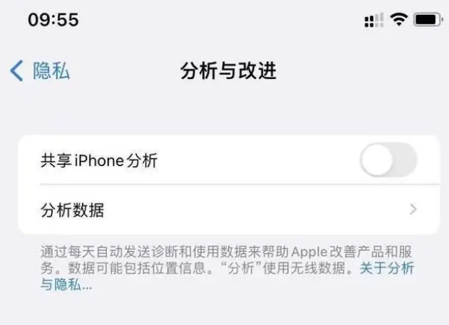 新抚苹果手机维修分享iPhone如何关闭隐私追踪 