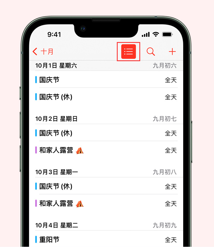 新抚苹果手机维修分享如何在 iPhone 日历中查看节假日和调休时间 