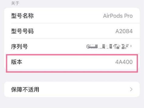 新抚苹果手机维修分享AirPods pro固件安装方法 