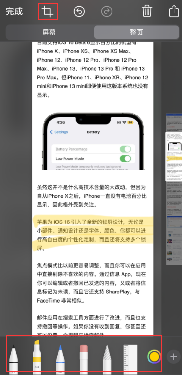 新抚苹果手机维修分享小技巧：在 iPhone 上给截屏图片做标记 