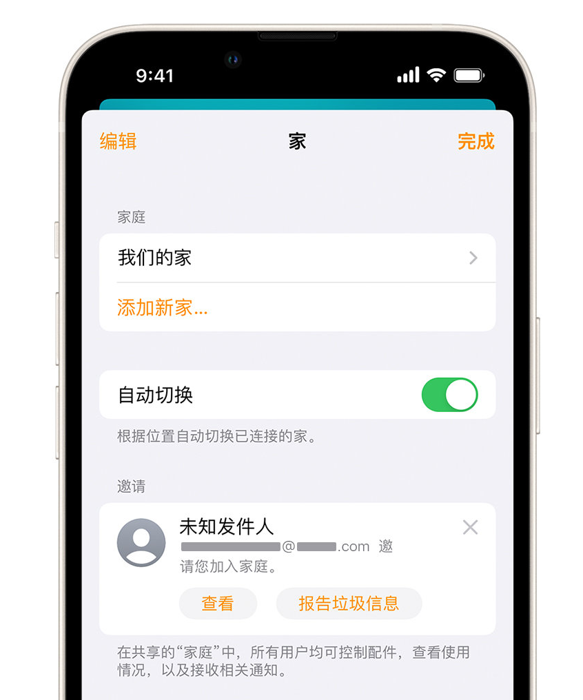 新抚苹果手机维修分享iPhone 小技巧：在“家庭”应用中删除和举报垃圾邀请 