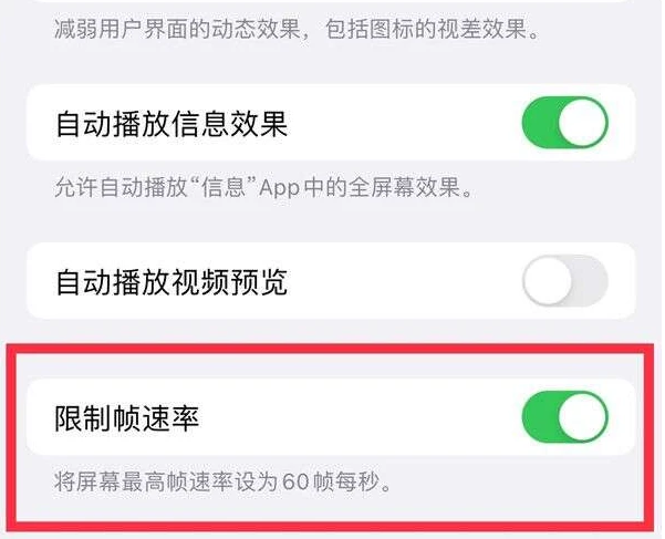 新抚苹果13维修分享iPhone13 Pro高刷是否可以手动控制 