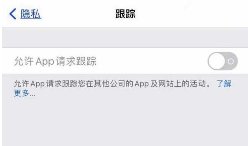 新抚苹果13维修分享使用iPhone13时如何保护自己的隐私 