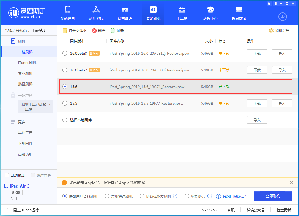 新抚苹果手机维修分享iOS15.6正式版更新内容及升级方法 