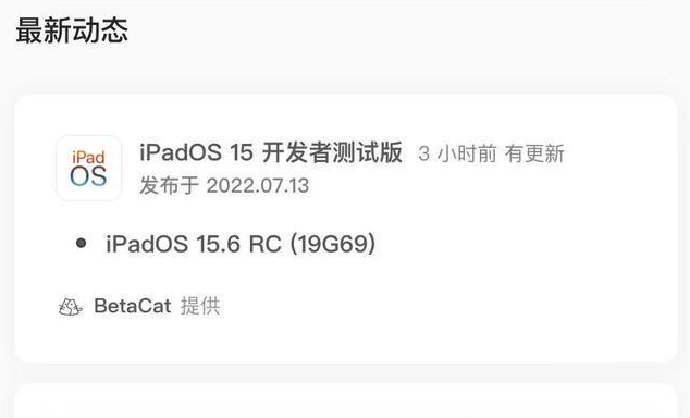 新抚苹果手机维修分享苹果iOS 15.6 RC版更新建议 