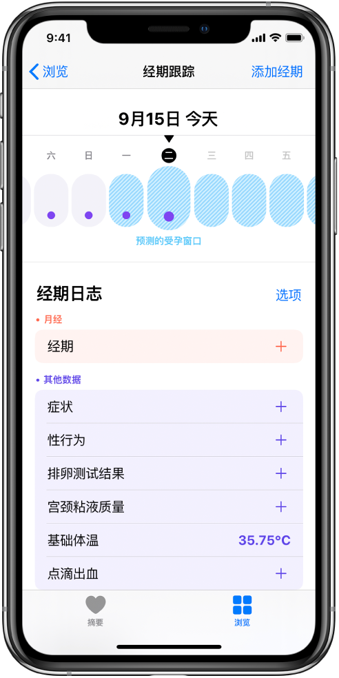 新抚苹果13维修分享如何使用iPhone13监测女生经期 