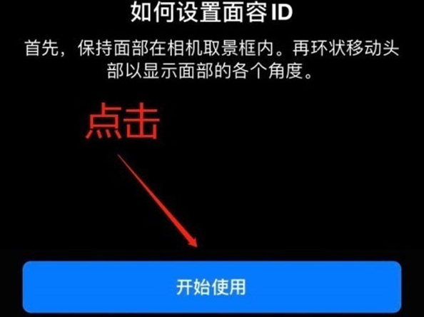 新抚苹果13维修分享iPhone 13可以录入几个面容ID 