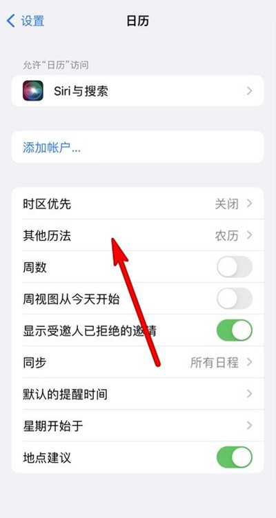 新抚苹果13修分享iPhone 13手机农历设置方法 