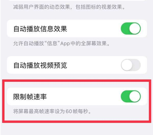 新抚苹果13维修分享iPhone13 Pro高刷设置方法 