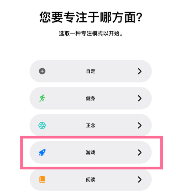 新抚苹果手机维修分享iPhone 13有游戏专注模式吗 