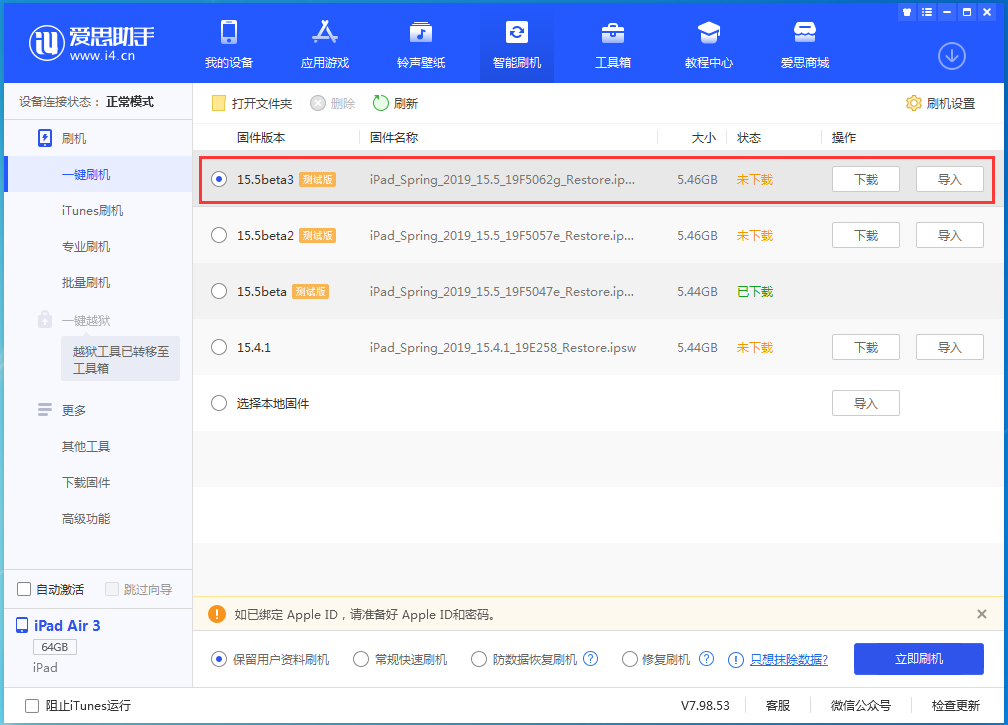 新抚苹果手机维修分享iOS15.5 Beta 3更新内容及升级方法 