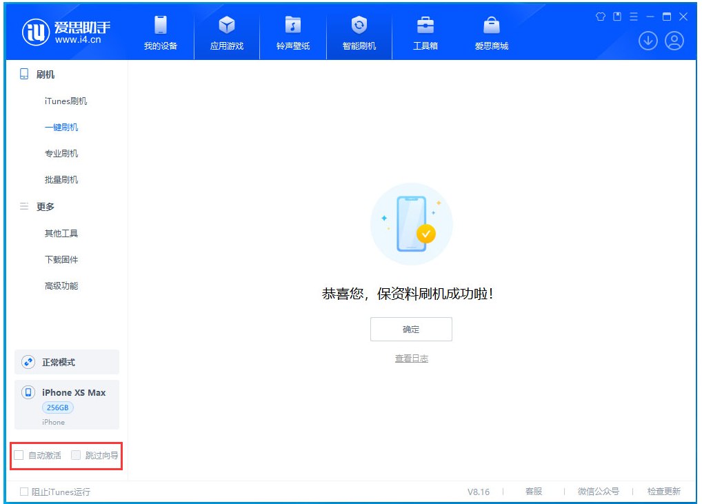 新抚苹果手机维修分享iOS 17.3.1正式版一键刷机教程 